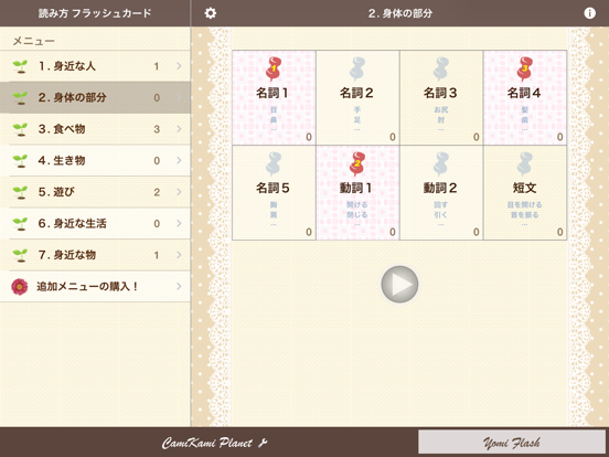 Screenshot #4 pour 読み方フラッシュカード