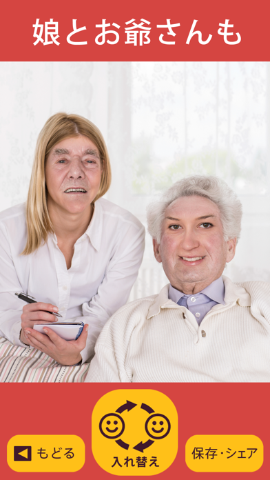 Screenshot #2 pour 顔 入れ替え フェイスチェンジ