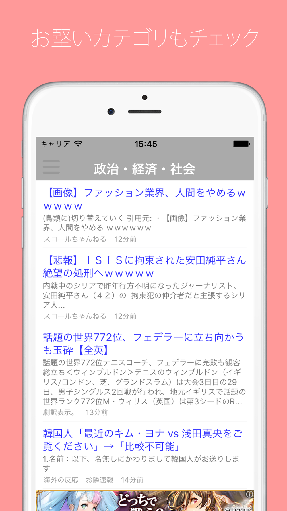 まとめニュース ニュースや芸能情報の2chまとめサイト無料アプリ Free Download App For Iphone Steprimo Com