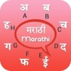 Marathi Keyboard - Marathi Input Keyboard app icon - Utilities app for iPhone