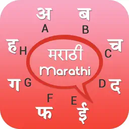 Marathi Keyboard - Marathi Input Keyboard app icon