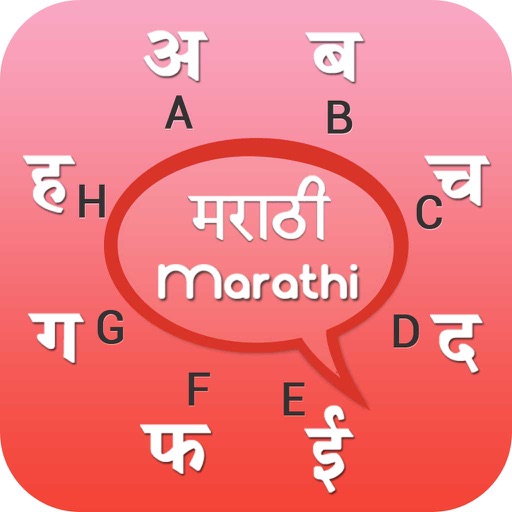 Marathi Keyboard - Marathi Input Keyboard icon