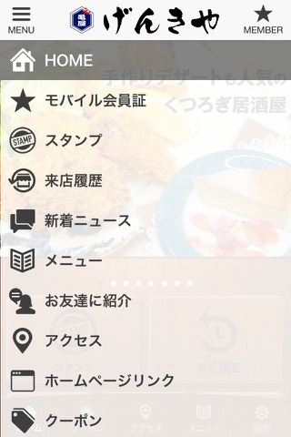 鈴鹿市の居酒屋 げんきや　公式アプリ screenshot 2
