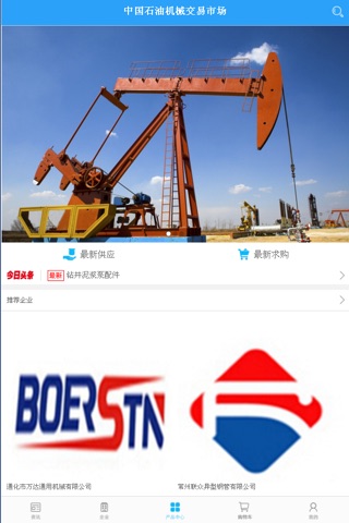 中国石油机械交易市场 screenshot 3