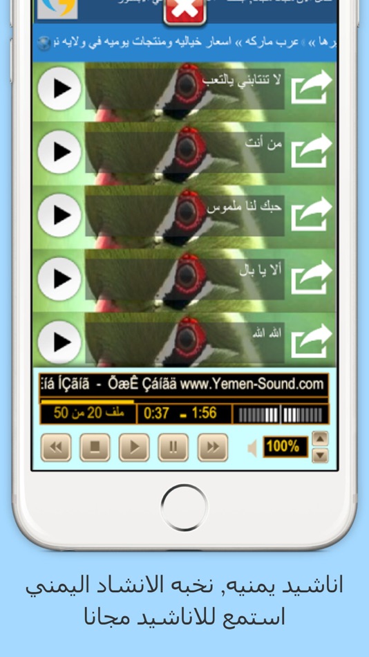 #2. اناشيد يمنيه (iOS) 由: ghasan shahbain