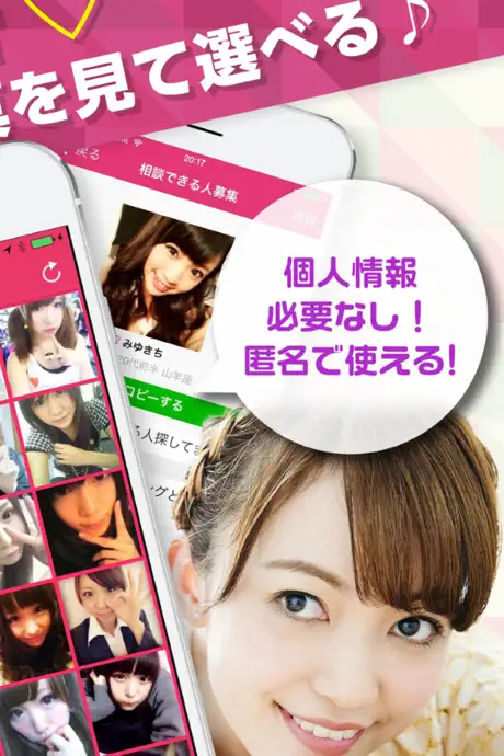 出会い系 - 完全無料の出会い系あぷり 無料出会い系