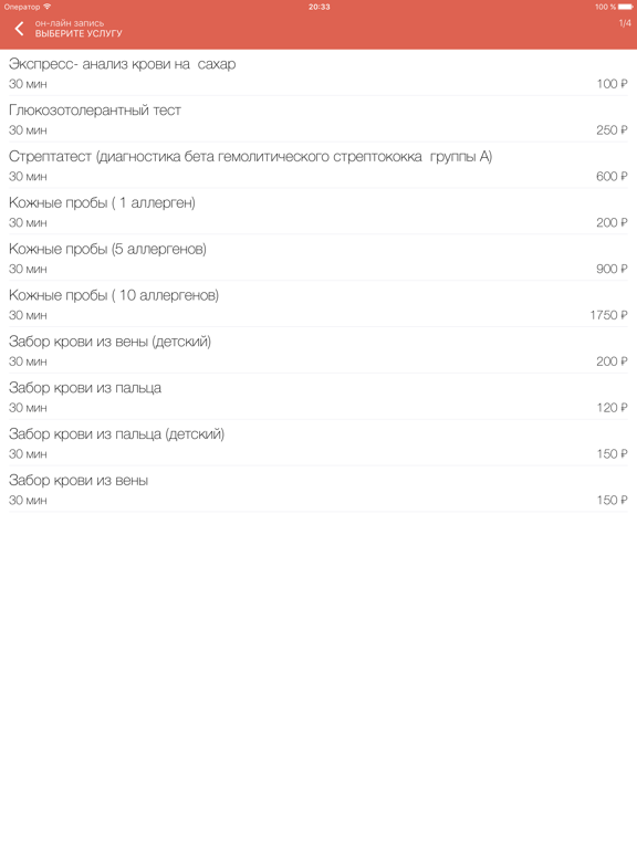 Screenshot #6 pour Мой Доктор – Запись онлайн!
