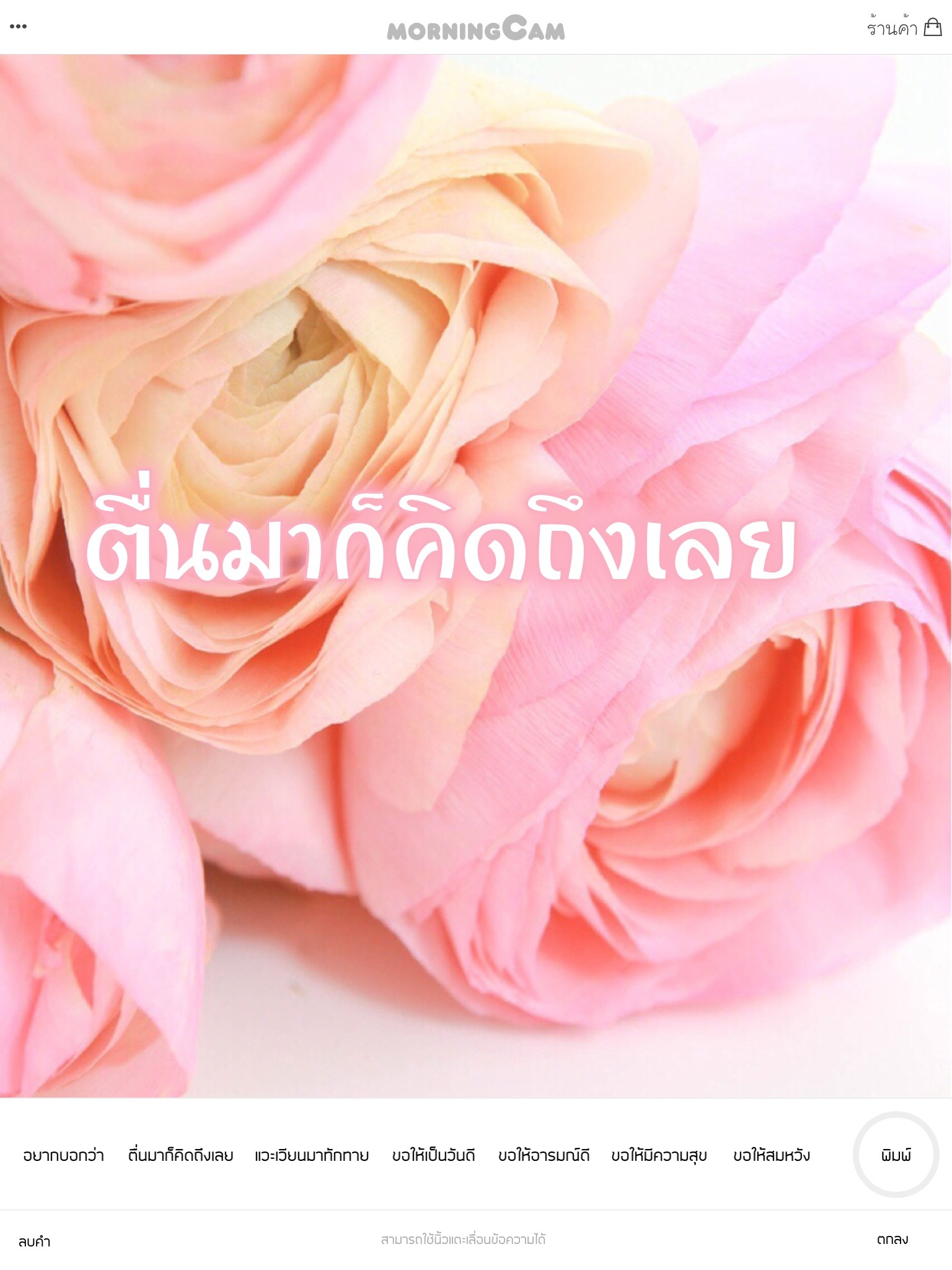 morningCam: แต่งภาพสวัสดีตอนเช้า