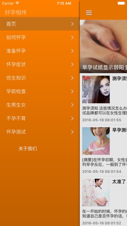 好孕相伴，孕前，孕中，孕后，产前忧郁症，怀孕知识大全