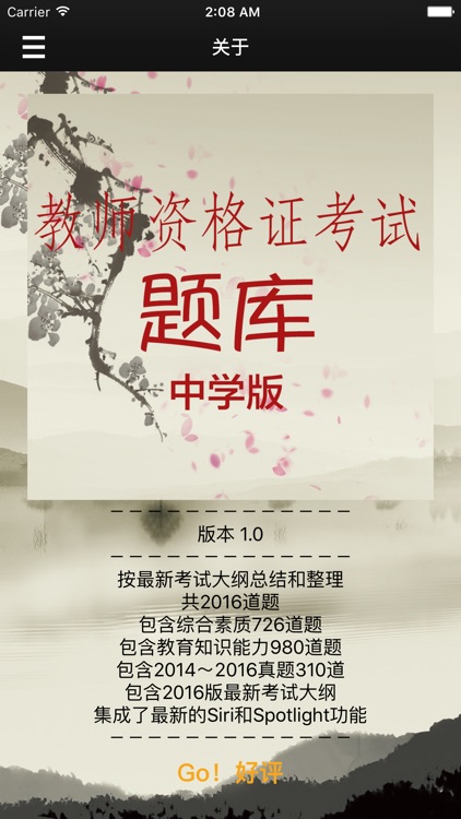 教师资格证题库－中学版