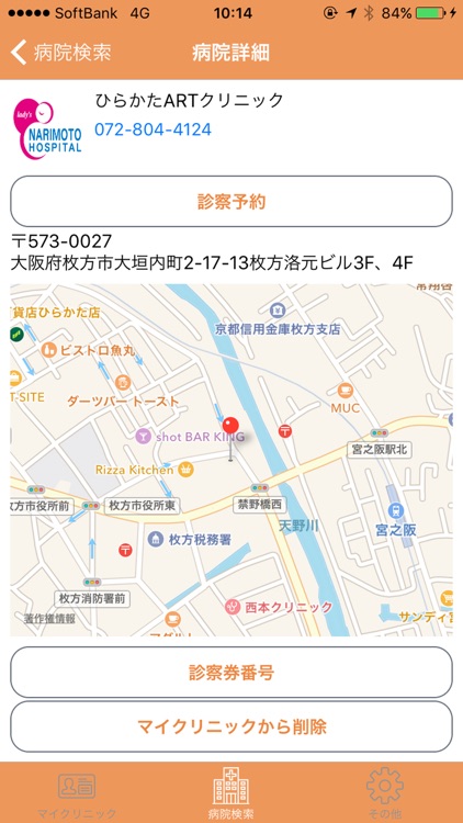 まとめてクリニック