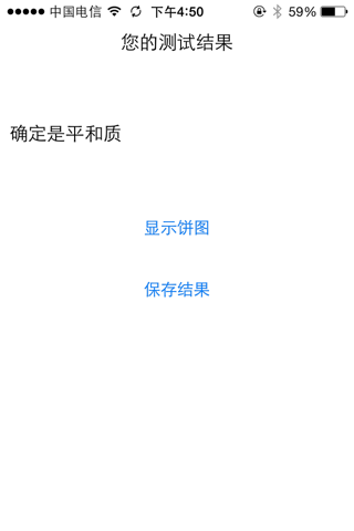 体质辨识 screenshot 2