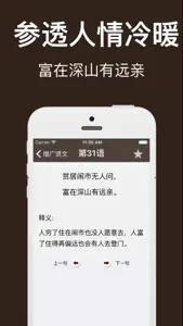 国学经典-增广贤文,弟子规,中华传统文化国学教育大讲堂 screenshot #5 for iPhone