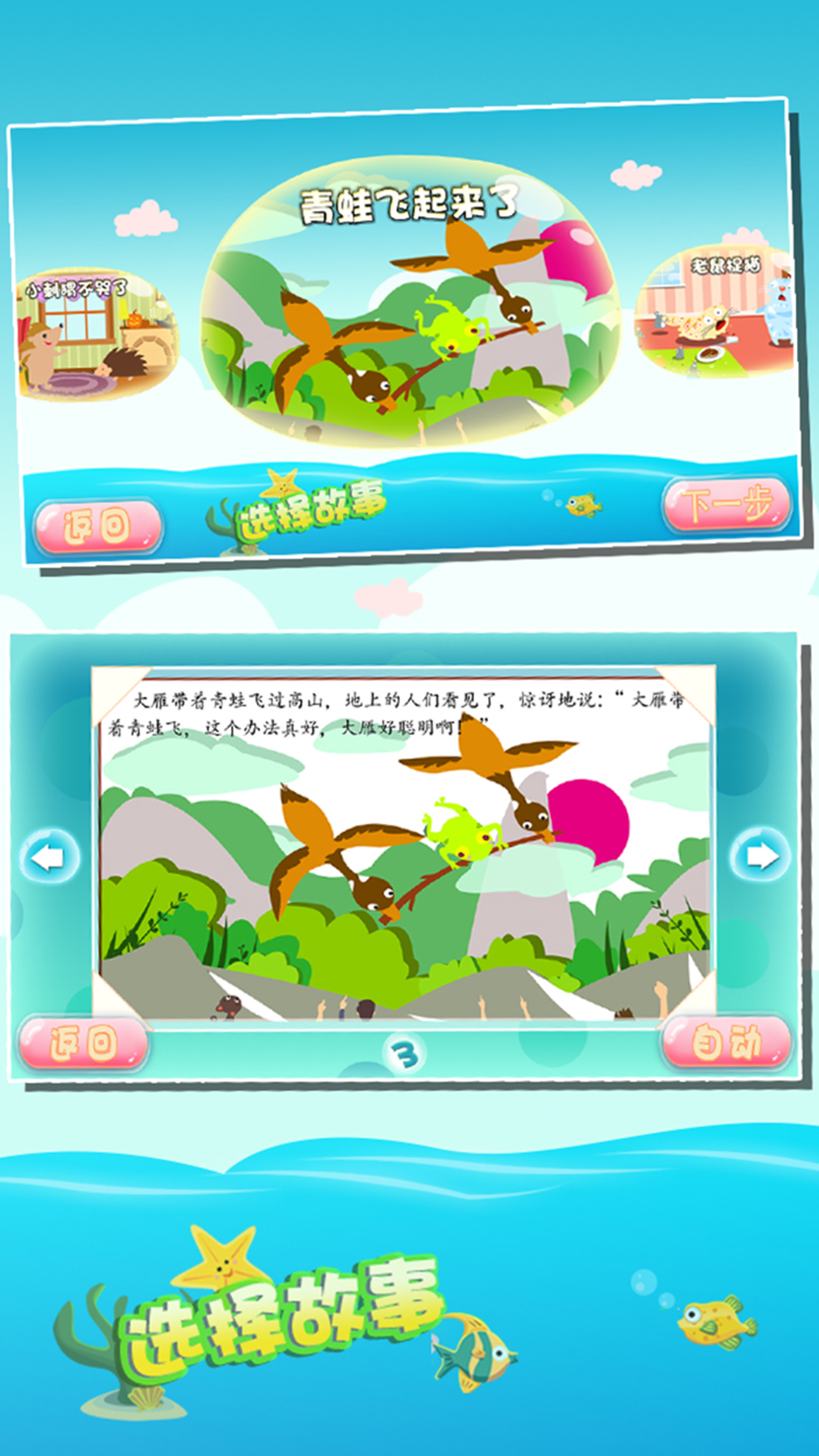 My kids 1st storybook (Happy Box) educational home storytime screenshot 4