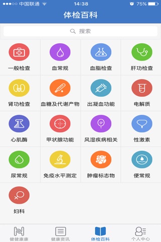 健健康康 screenshot 3