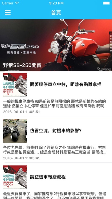 Screenshot #1 pour 機車騎士隨身寶典 - 機車人生 騎乘生活