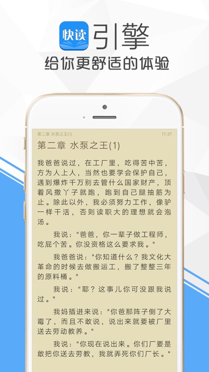 快读书-懒人搜索都市言情玄幻架空耽美小说,电子书城免费下载 screenshot-4