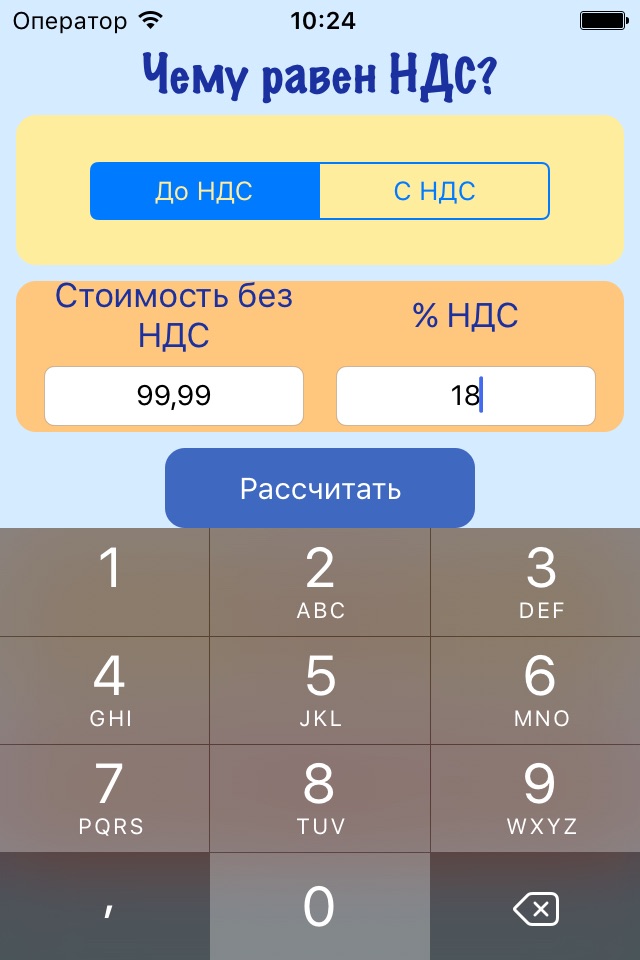 VAT Calculator Free screenshot 3