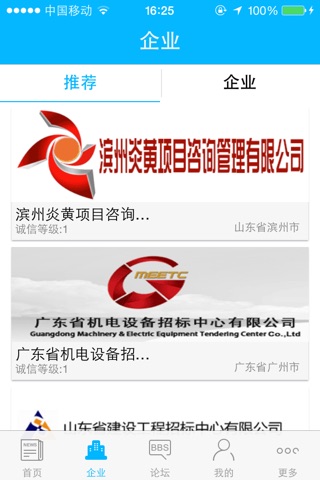 中国招标与采购 screenshot 2