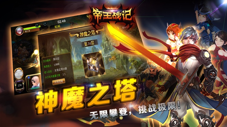帝王战记 - 魔神降临