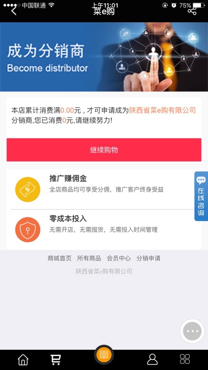 菜e购 screenshot-4