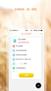 金管家 - 您的贴心管家 screenshot #3 for iPhone