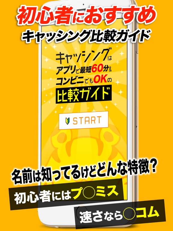 Screenshot #5 pour キャッシングとカードローンでお金を借りる　プロミスやアコムなどを始めて利用する方へ