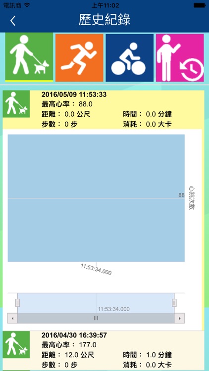 智慧衣 screenshot-4