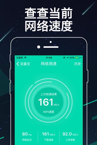 流量宝- 专业蜂窝数据监控 套餐优惠购 screenshot 4