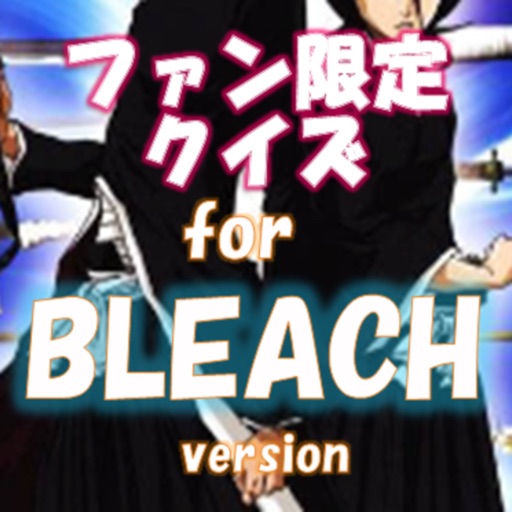 ファン限定クイズfor BLEACH (ブリーチ) icon