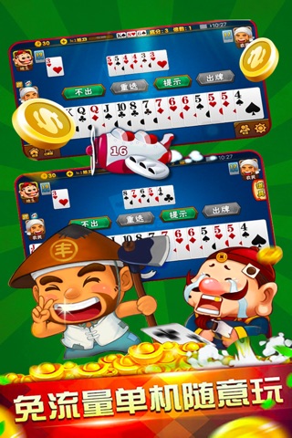 单机版开心斗地主－经典扑克欢乐升级，免费斗地主 screenshot 3