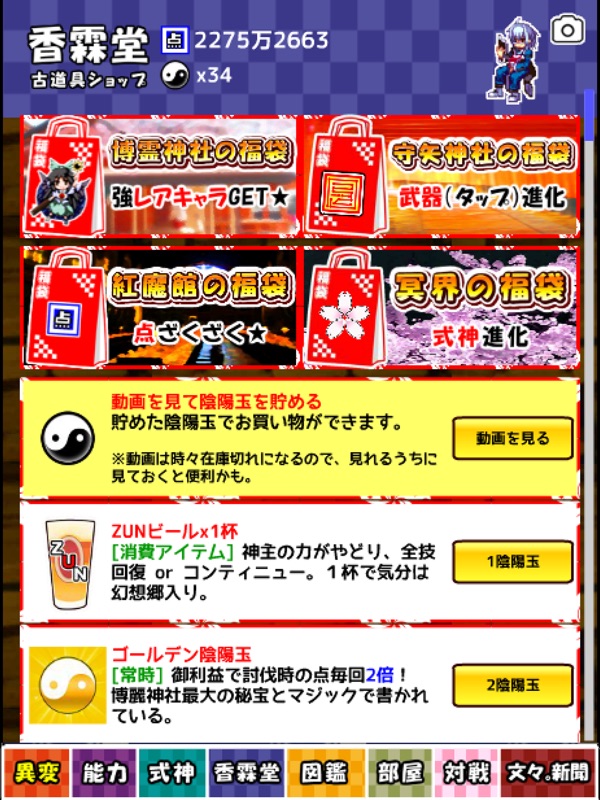 放置系タップ異変for東方 [無料RPG連射ゲーム アプリ] screenshot 8