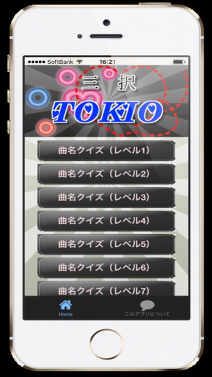 三択for TOKIO　～曲名クイズ～