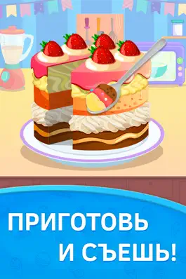 Game screenshot Готовить торты игра для детей кухня mod apk