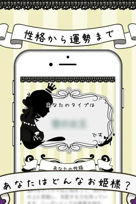 iお姫様占い～あなたはどんなお姫様？無料の性格診断と占いをお楽しみください