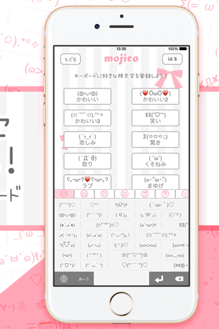 mojico - かわいい顔文字！ 顔文字 キーボード for iPhone screenshot 2