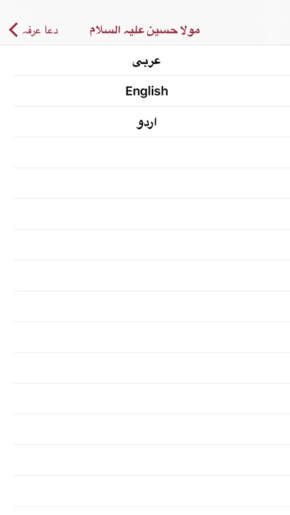 Dua e Arafa Mola Hussain urdu