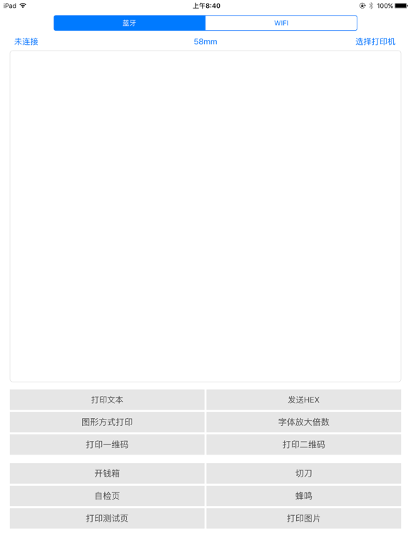 POS-PrinterV1.0 iPad screenshot 4 - Utilities app