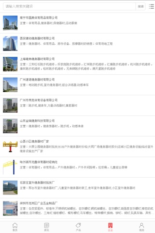 中国健身器材交易市场 screenshot 4