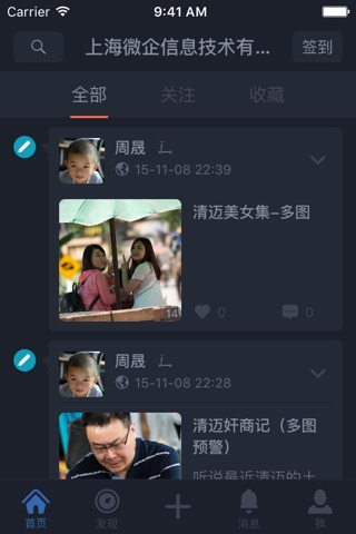 知新企业社交平台 screenshot 3