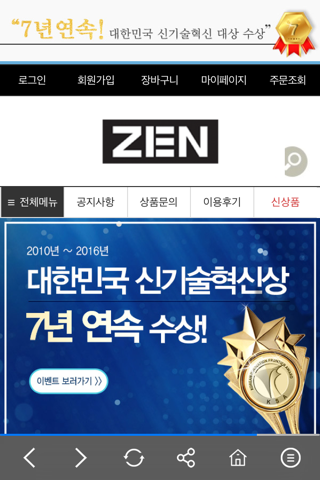 젠한국닷컴 screenshot 2