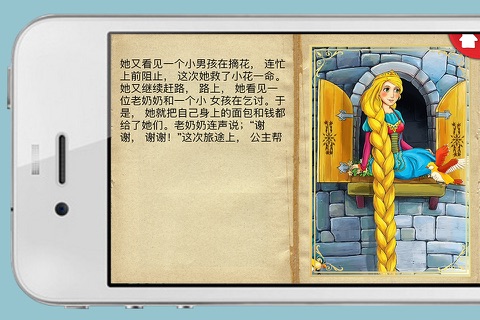 Classic Bedtime Stories 2 screenshot 4