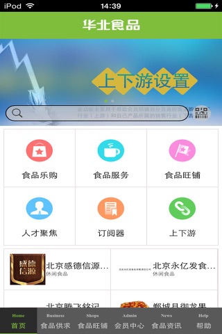 华北食品生意圈 screenshot 3