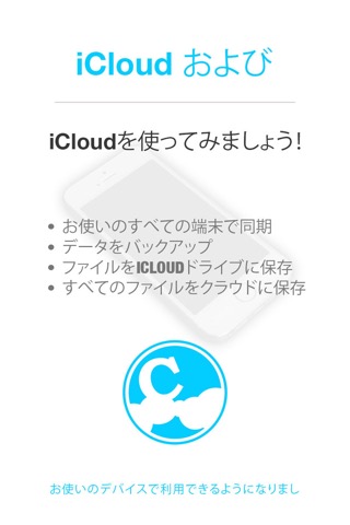 iCloud および iCloudのドライブ用ガイド - 写真のバックアップ＆復元のおすすめ画像1