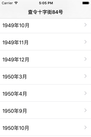 查令十字街84号 screenshot 2