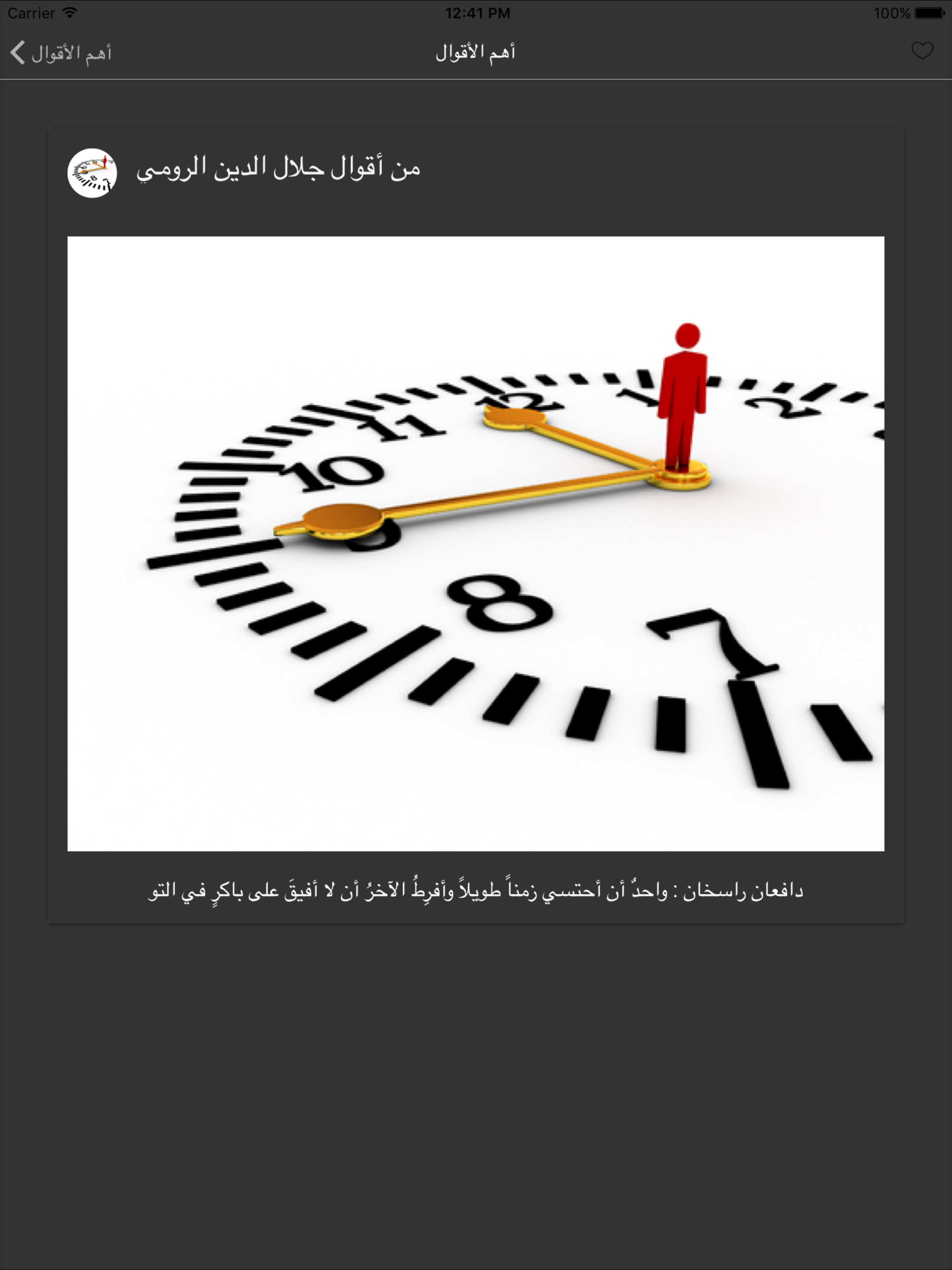 جلال الدين الرومي