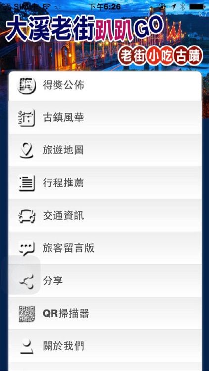 大溪老街趴趴GO