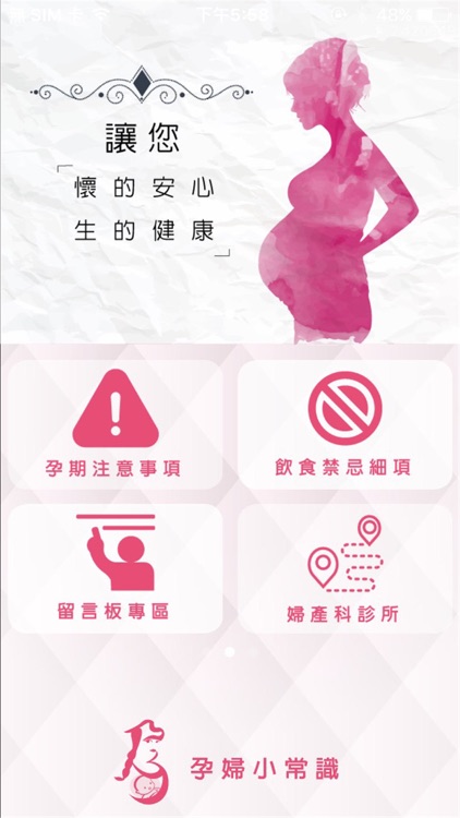 孕婦小常識手冊