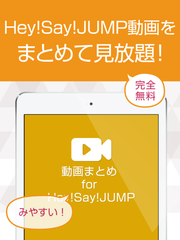 動画まとめアプリ for Hey!Say!JUMP(平成ジャンプ)のおすすめ画像1