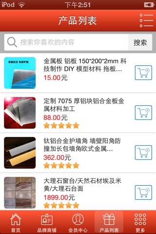 建材网 screenshot 2